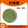 陕西油溶水溶性叶绿素