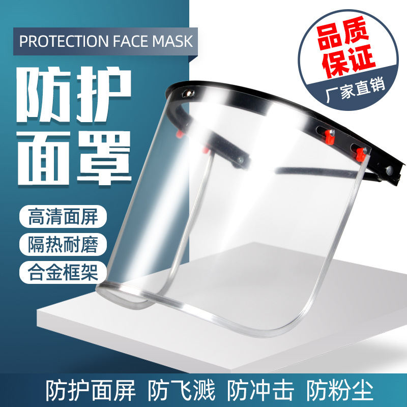 安全帽带面罩全脸防护透明PVC铝包边烧焊防飞溅防冲击打磨面屏