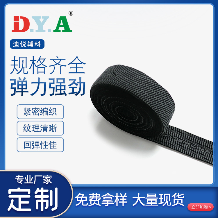 厂家直供尼龙提花松紧带短裤泳裤松紧带内裤腰松紧带滑雪镜松紧带