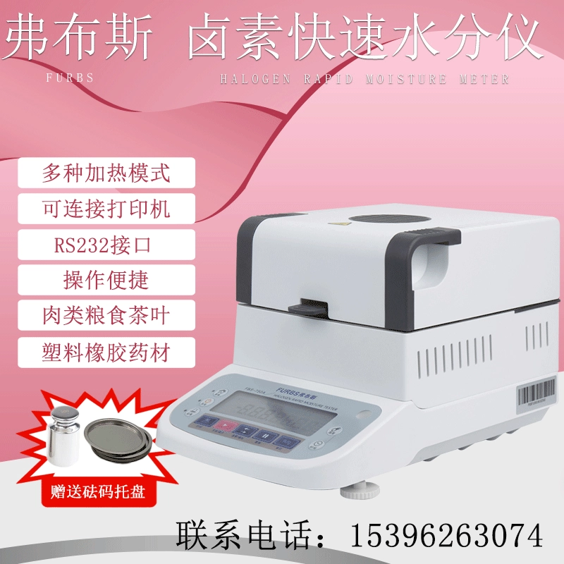 FK-10A галогенный влагоизмеритель быстро измеритель влажности пластиковый гранулятор влажности тестер твердого осадка