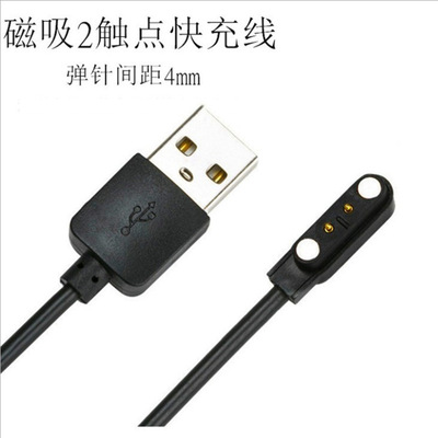 智能儿童电话手表充电器磁吸式充电线磁吸2针4mm部分通用|ms
