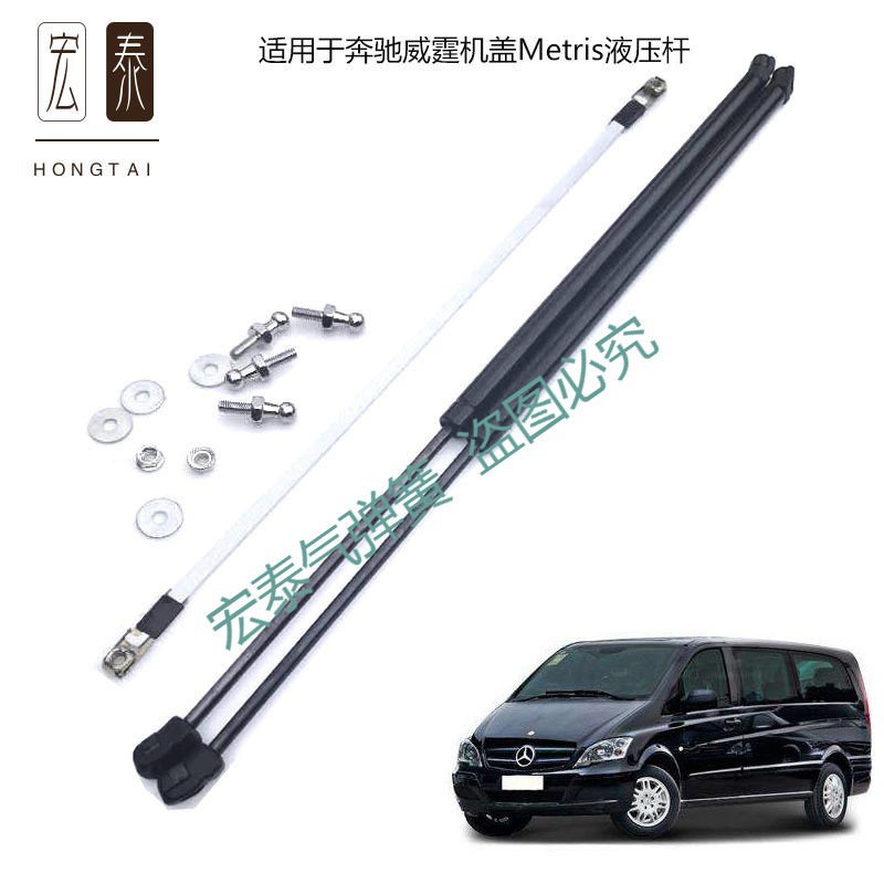 适用于16-19款奔驰威霆液压杆 Metris引擎机盖支撑杆Vito改装专用