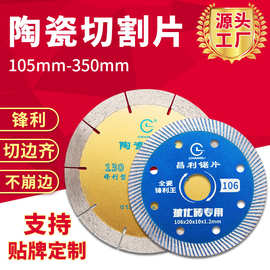 105陶瓷切割片波纹超薄金刚石锯片角磨云石机玻化砖130瓷砖金钢