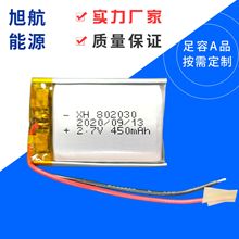 �ۺ���802030-450mAh���݃x���ܸ���ˮ��늳س�����Ʒ늳�