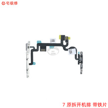 原拆 手机开机排/音量排/静音排/按键电源排线 适用苹果 7