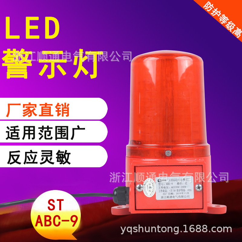 BC-8起重机天车声光报警器ST-ABC-9船用电子蜂鸣器 声光组合喇叭