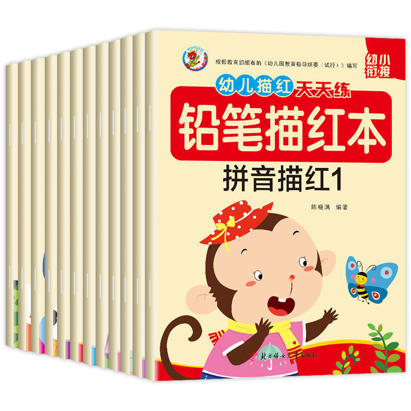Pencil tracing Red Book for Young and Young cohesion pinyin digital English addition and subtraction stroke order kindergarten preschool education exercise book