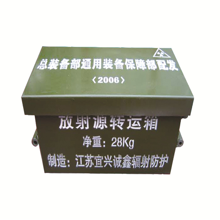 放射源转运箱射线屏蔽箱移动式便携式防护箱专用安全箱防辐防辐射