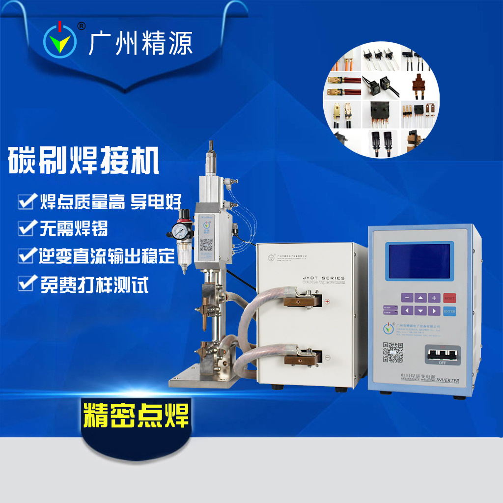 多股线与铜箔焊接  精密电阻焊电源 广州精源JYEE