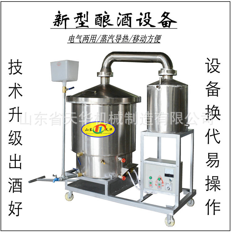 天华双层锅纯粮蒸酒设备 高粱烤酒机 生料液态酿酒工艺