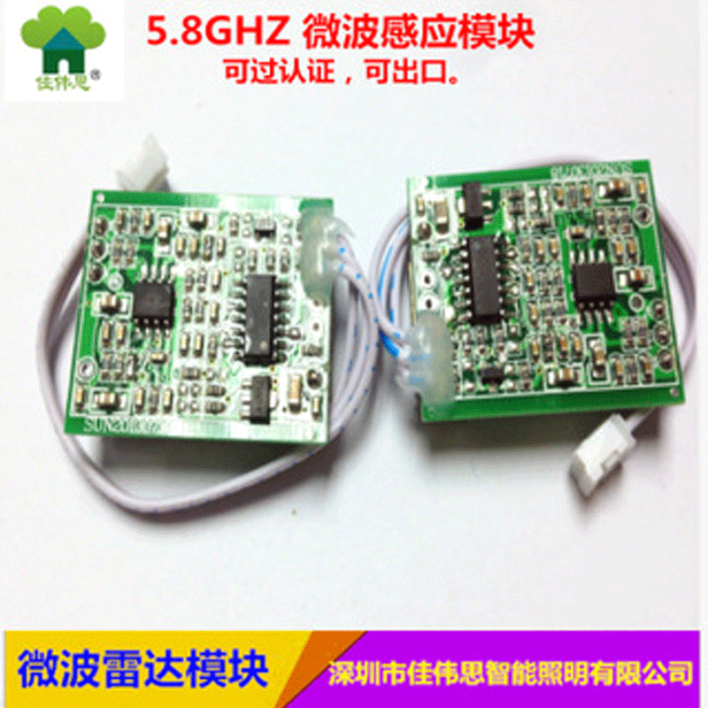 抗干扰可过认证12V微波雷达模块 替代红外感应人体感应器