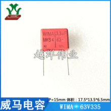 威马 WIMA MKS4C043304D 63V335 音频 聚丙烯 金属化 聚酯膜电容