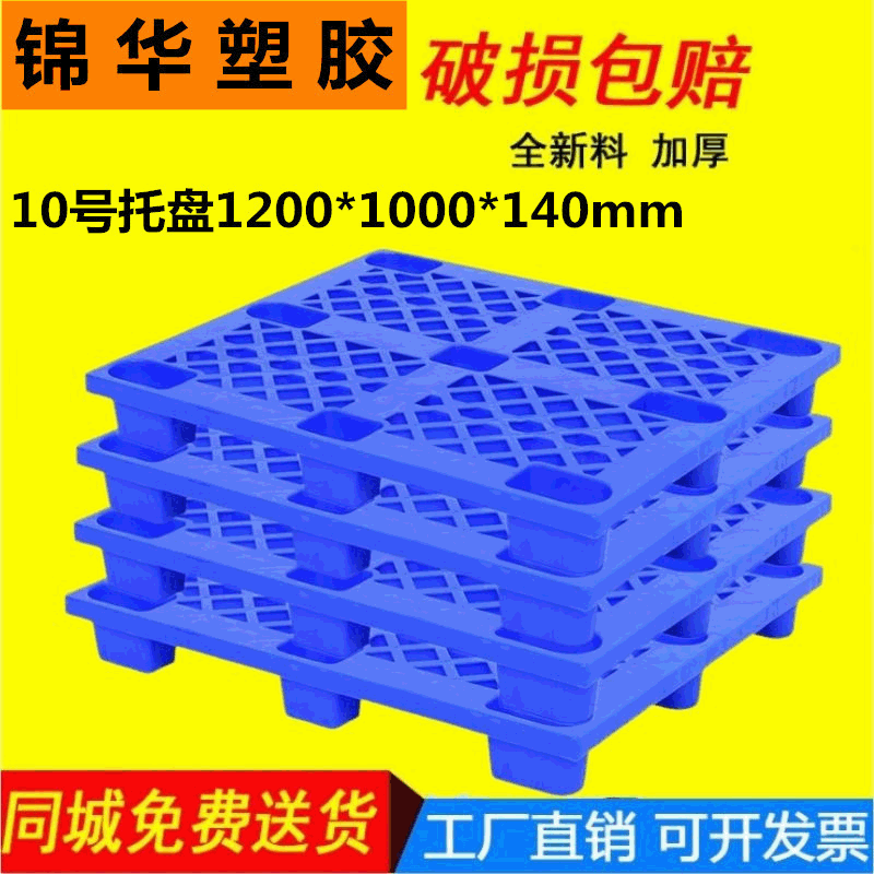 加厚网格耐磨板垫九脚仓库防潮板叉车板垫10号托板运输拖板批发