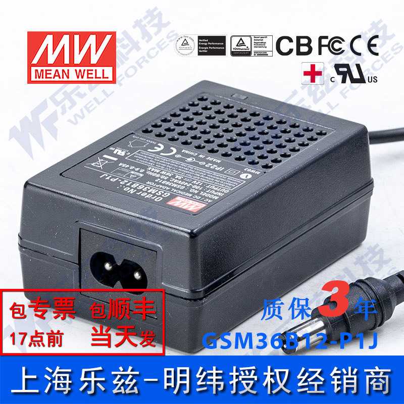 明纬12V电源36W GSM36B12-P1J 3A医疗节能适配器环球认证二插