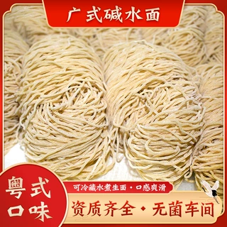 广式碱水面湿水煮面99%全蛋面5斤/包冷藏广东营养早餐竹升面
