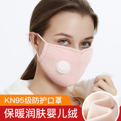 Autumn and winter windproof plus velvet to keep warm N95 hyaluronic acid baby velvet skin care PM2.5 breathing valve dustproof DKZ20