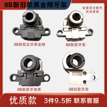 8B高车牙架新款老款装机送布牙架组件黑金刚新款牙架8B高车配件