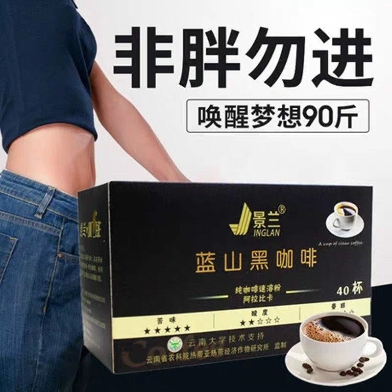 Jinglan Blue Mountain Black Coffee Yunnan Blue Mountain Flavor Instant Low Fat Sugar-Free Coffee