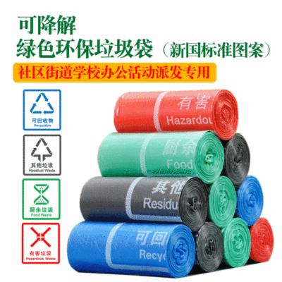 Degradable garbage sorting bags thickened community household property hotel disposable plastic bags manufacturers wholesale