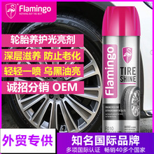 Flamingo轮胎光亮剂F010汽车轮胎养护上光用品泡沫清洁剂跨境专供