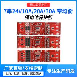 24V18650锂电池保护板 7串防过充滑板车10A/20A/30A锂电池保护板