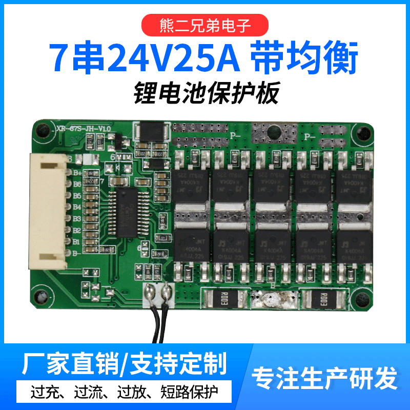 7串三元24V15A20A25A保护板18650圆柱电池喷雾器三轮车动力保护板