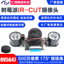 500������Raspberry PI��ݮ��IR-CUT�Զ��л�175�ȴ��Ƹ�������ͷ