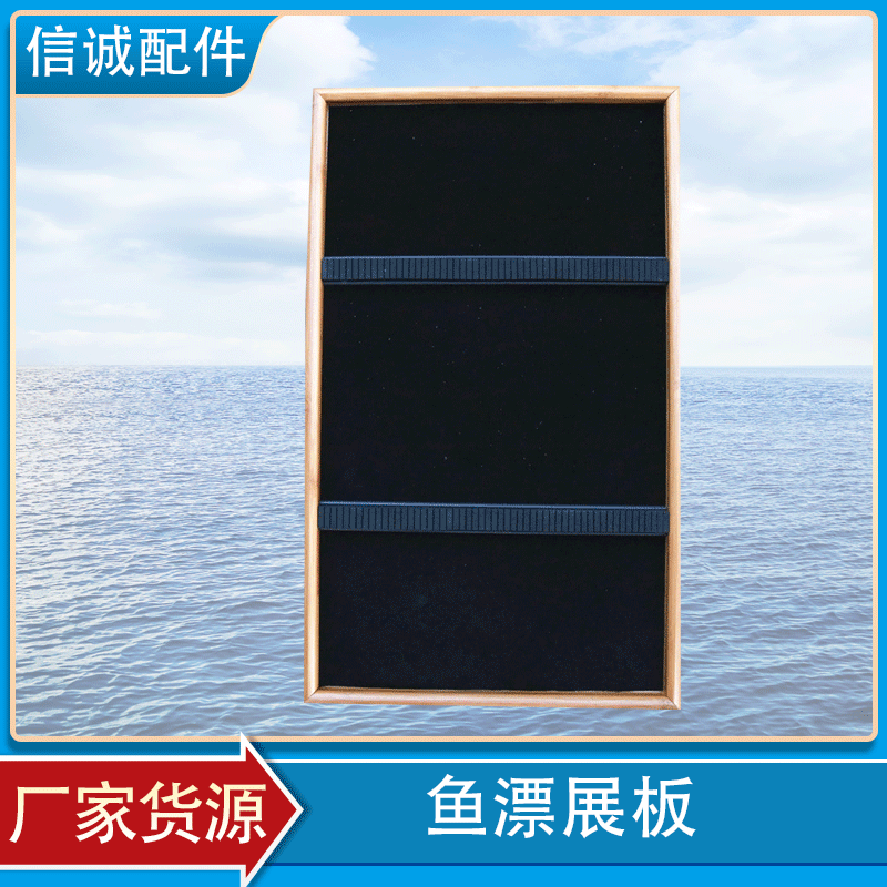 鱼漂展板 浮漂展示板 竹制展板 渔具用品批发