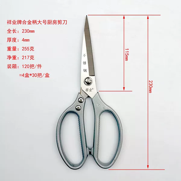 Large alloy handle kitchen scissors
