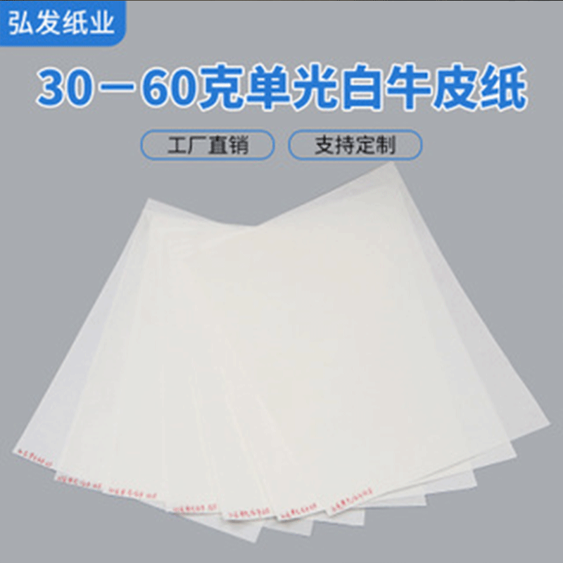 厂家供应35克单面光白牛皮纸 无硫纸 玻璃厂高档隔离纸无尘纸