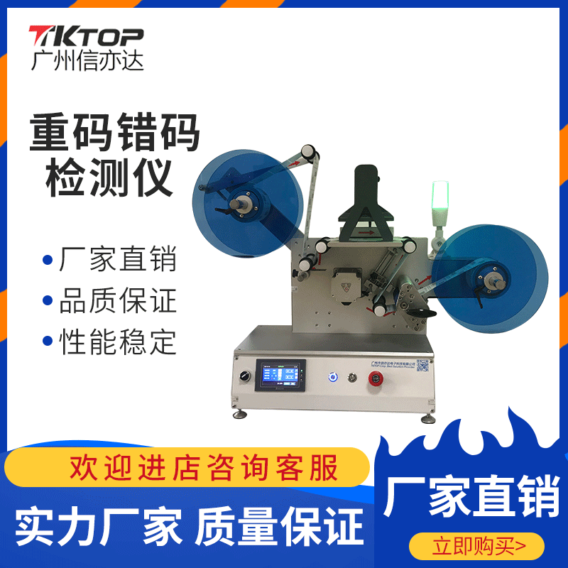 重码错码检测仪 条码二维码扫描器 数据比对漏码重码防混料检测