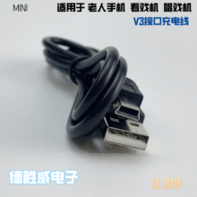 MP3MP4老人音箱USB数据线 手机充电线 T型V3口加1米 0.8米全铜线