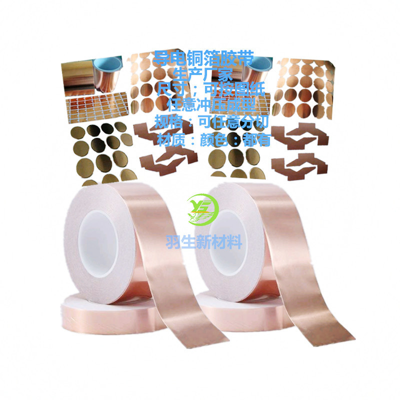 铜箔麦拉导电胶带柔性背胶高导电性电磁屏蔽电子元件多规格分切装