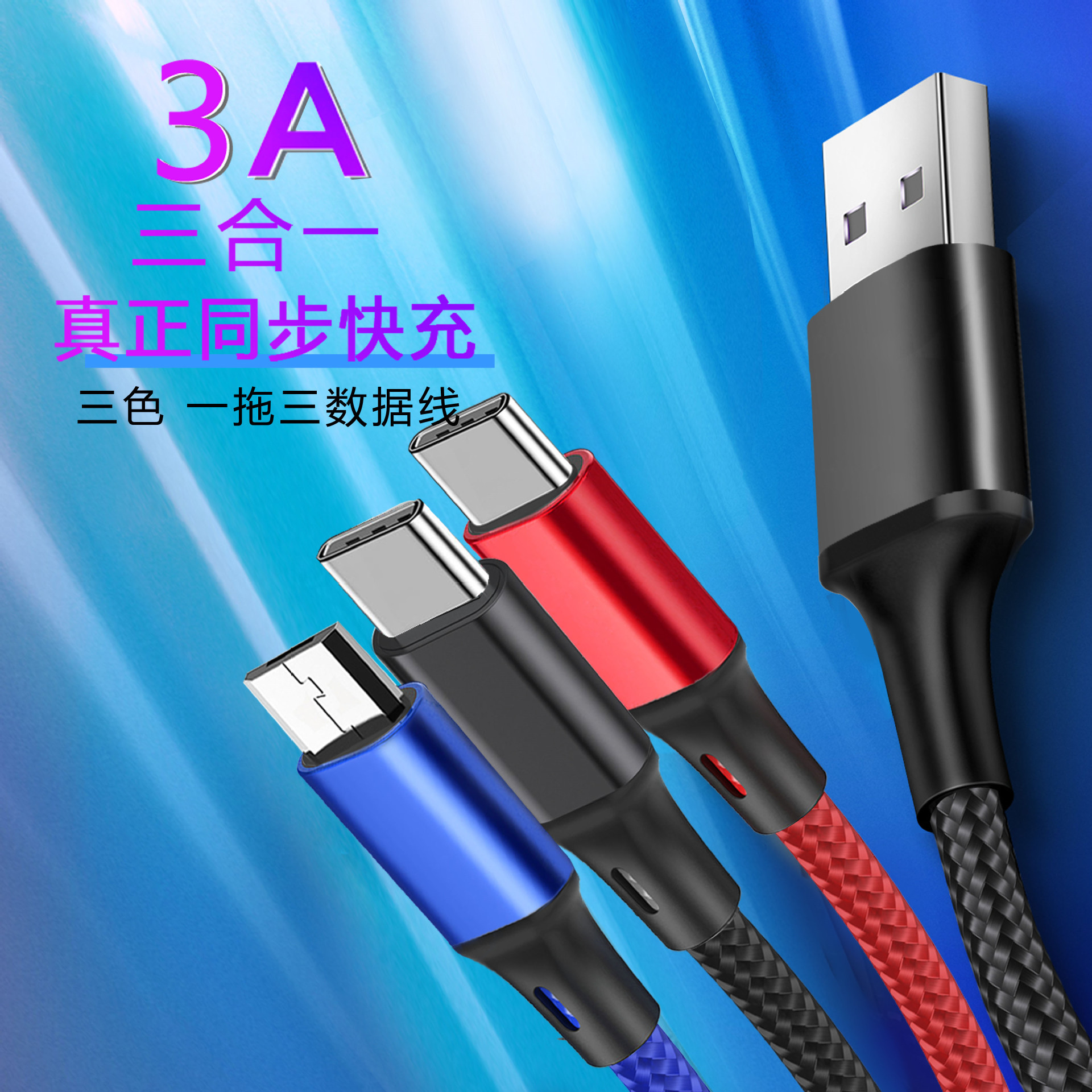 One-to-three data cable three-in-one mobile phone charging line for Apple Android type-c three-head charging line