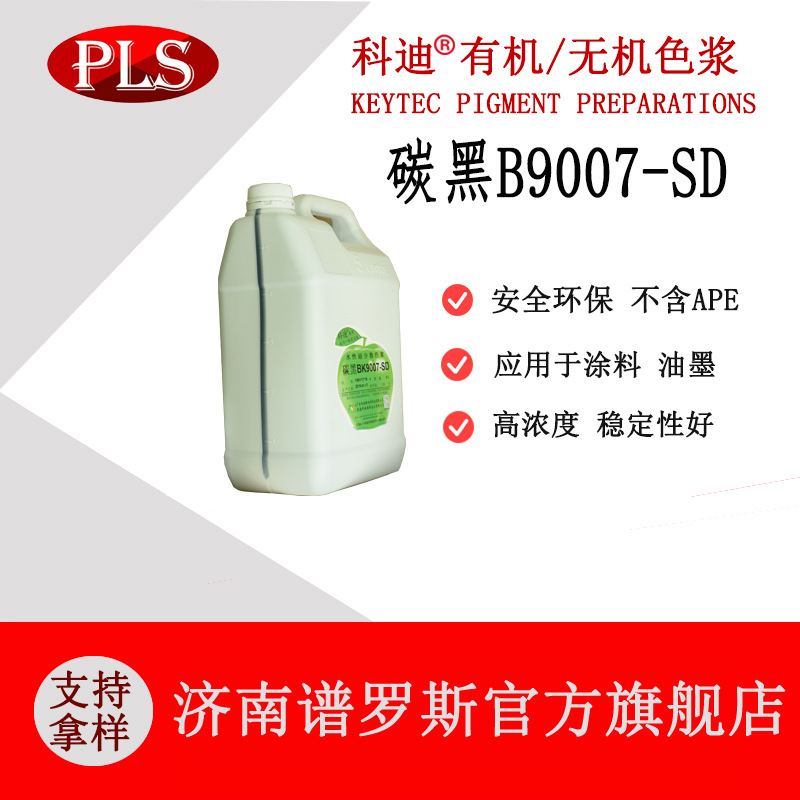Cody Carbon Black Color Paste 9007SD Latex Paint Factory in stock Colorful Coatings Fireproof Waterproof Industrial Paint Coatings