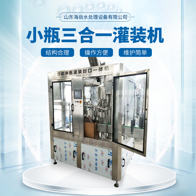 小型桶装灌装生 产线 全自动三合一小瓶矿泉水灌装机 厂家供应