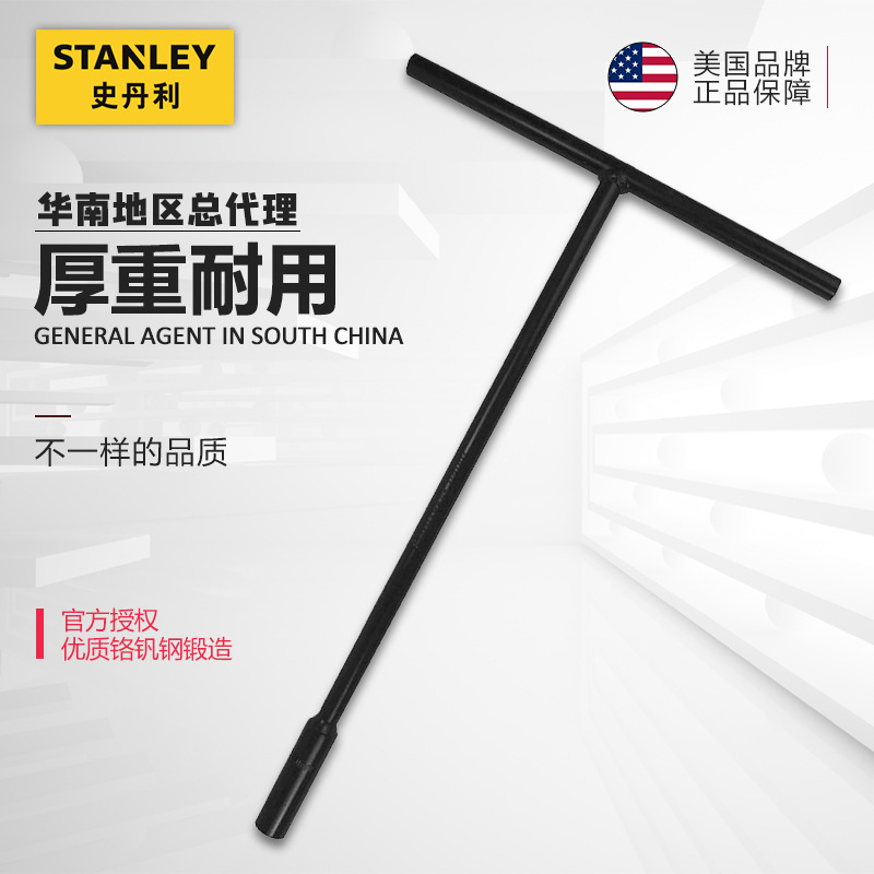 史丹利汽保轮胎扳手五金汽修公制T形套筒扳杆外六角套筒93302/3/4