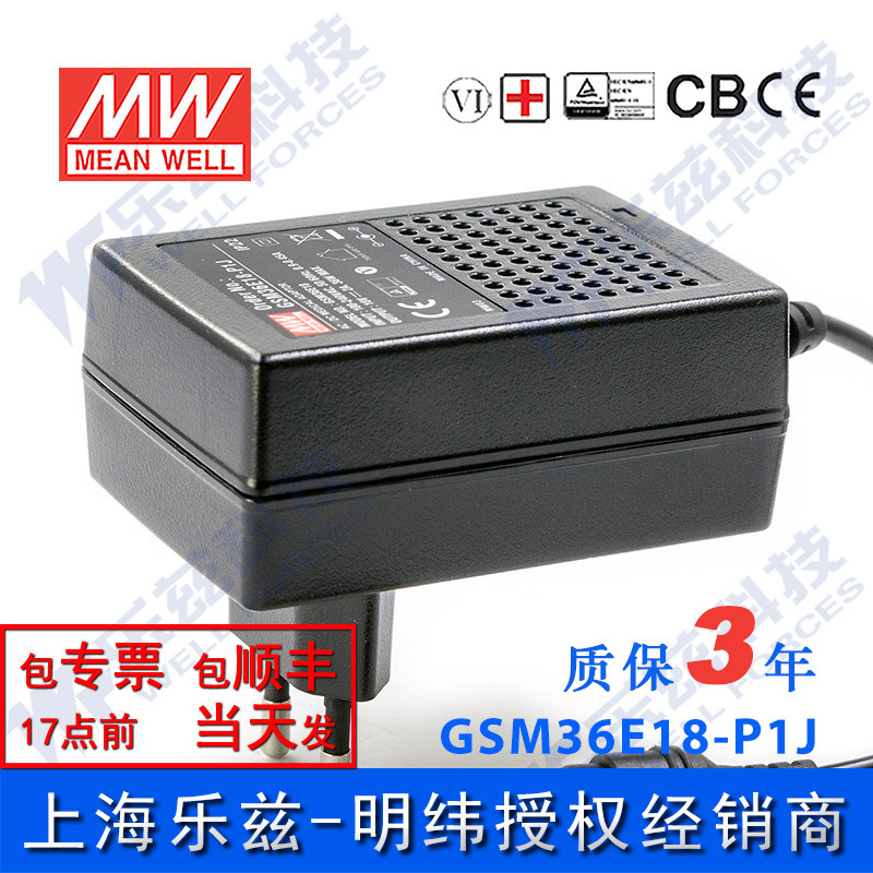 明纬18V电源36W GSM36E18-P1J 2A医疗节能适配器环球认证欧规