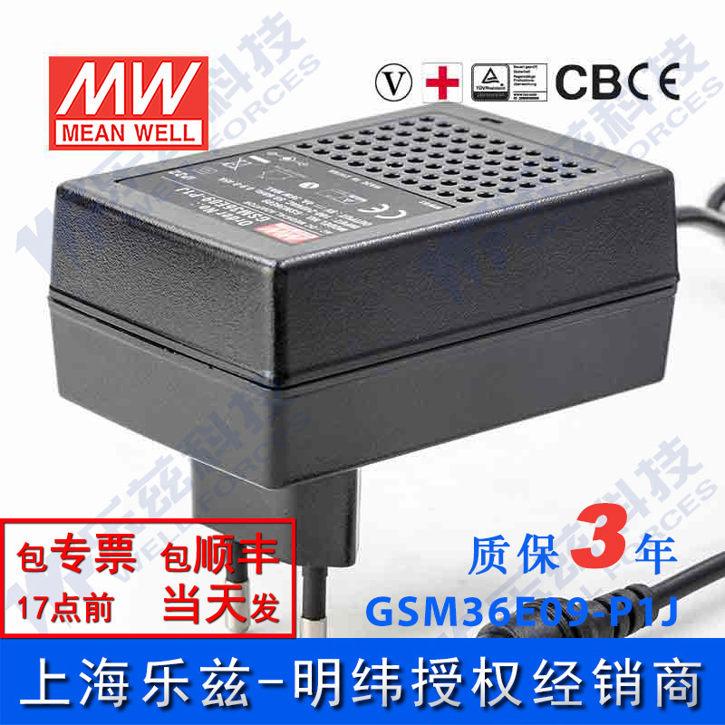 明纬9V电源36W GSM36E09-P1J 4A医疗节能适配器环球认证欧规
