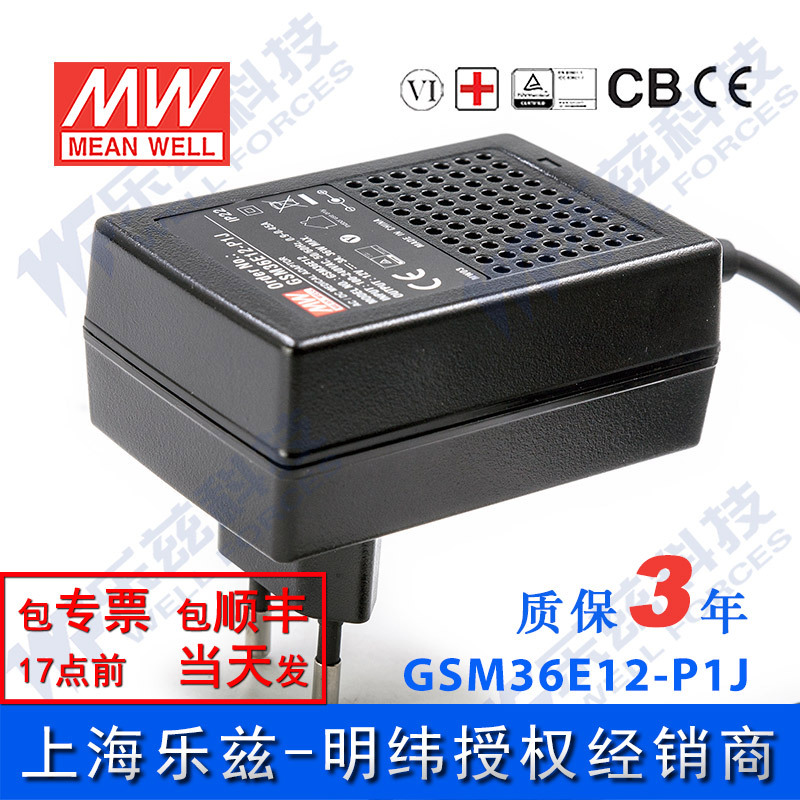 明纬12V电源36W GSM36E12-P1J 3A医疗节能适配器环球认证欧规