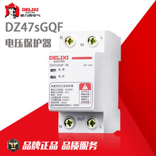 德力西电气过欠压保护器DZ47sGQF/R自复式电压负载保护器单相三相