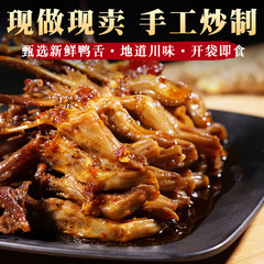 麻辣香辣鴨舌冷吃鴨舌大號鴨舌頭美食小吃四川特產廠家直銷
