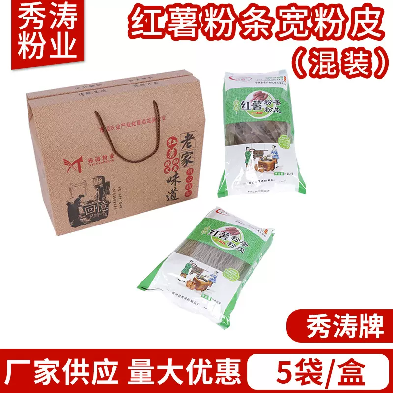 手工红薯粉条包装礼盒装1斤捆装红薯粉条粉皮组合节日礼品炖菜粉