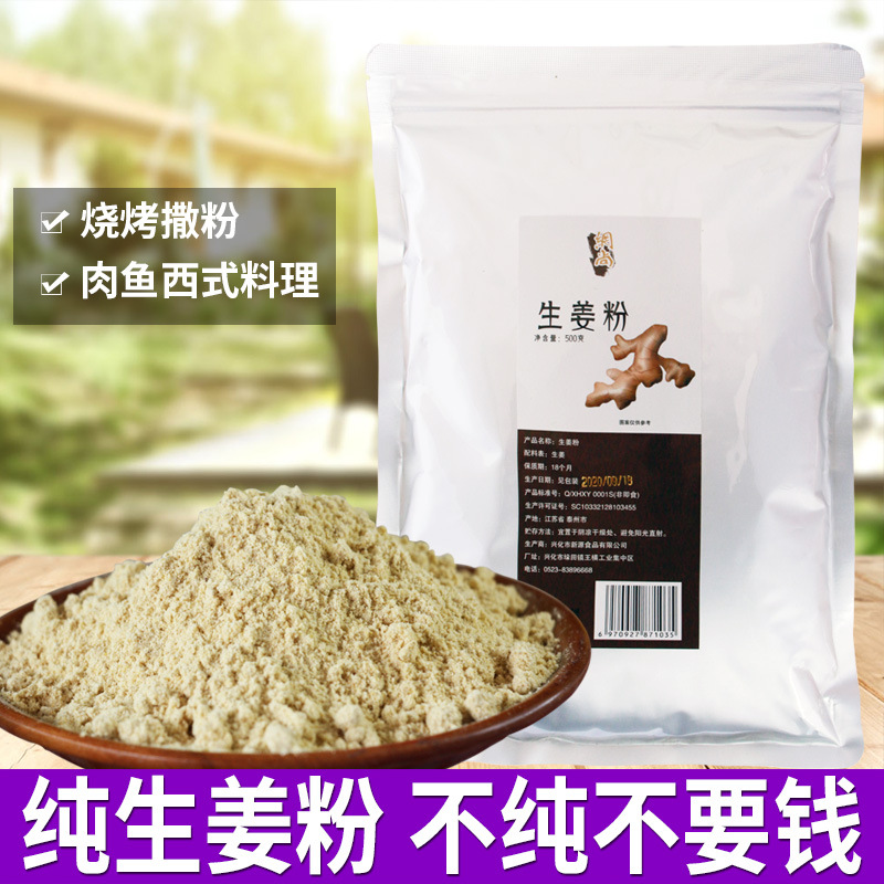 食用生姜粉调料500g袋装 纯姜粉老姜粉干姜粉驱寒热敷泡脚去湿气