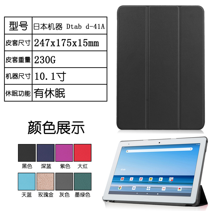 日版docomo dtab d-51C/D-41A 10.1寸保护套Sharp SH-T01防摔外壳