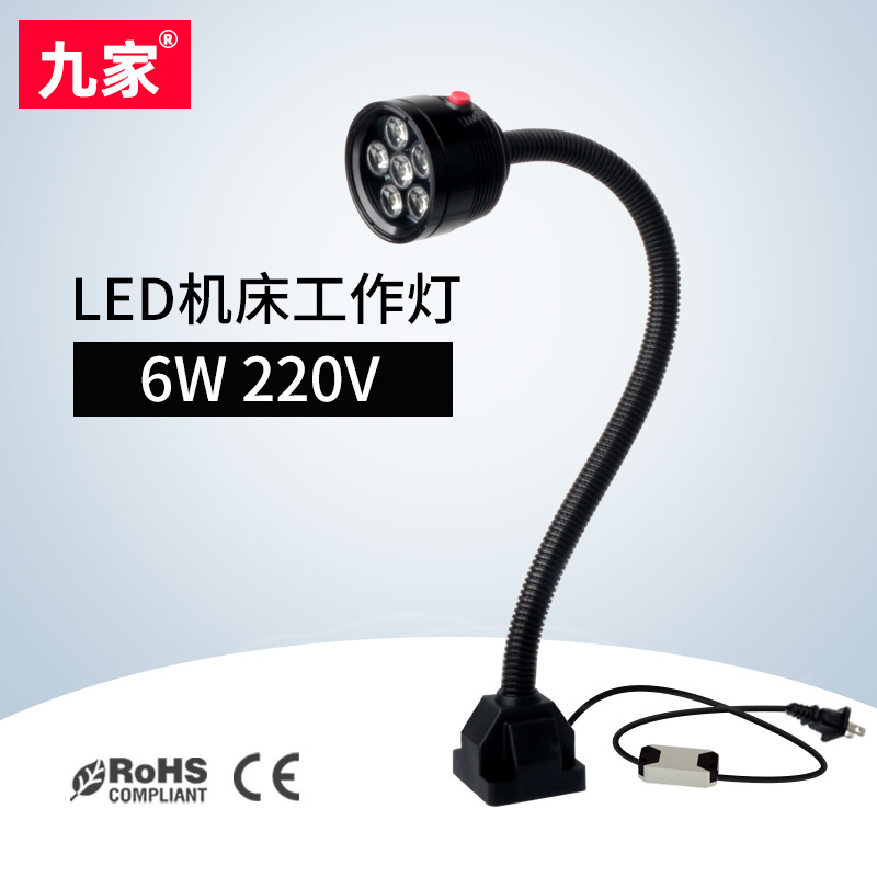 九家 数控机床工作灯 led车床精雕机专用照明灯6w220v开关软管灯
