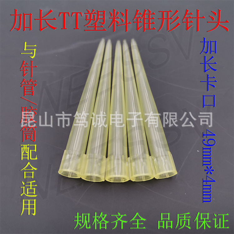 全塑料TT加长锥形针头 硅胶阀小号 批发优惠针筒用200ul黄色吸头n