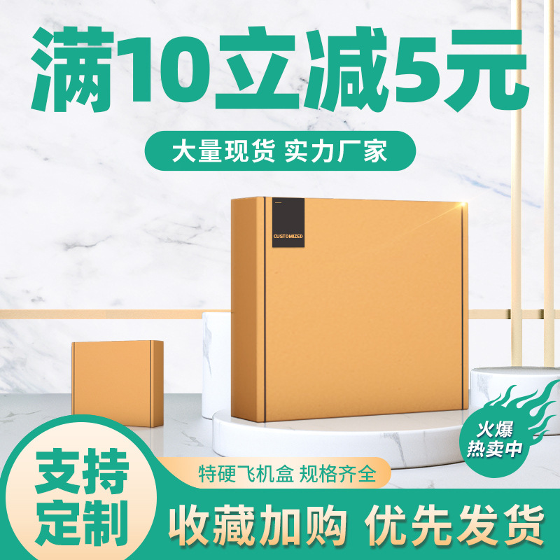 In stock aircraft box wholesale mobile phone accessories packing box extra hard clothing underwear carton corrugated express carton