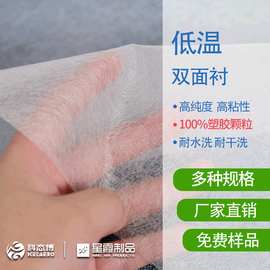 低温双面衬 服装用双面粘合衬 PA材质 耐水洗 耐干洗耐水洗50次
