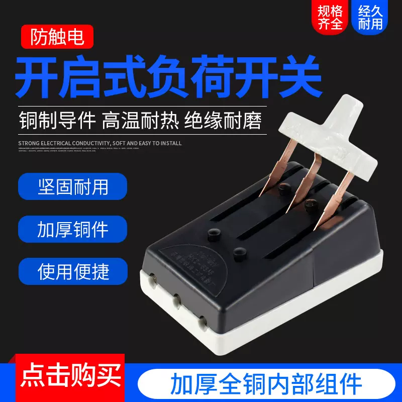 HK2系列开启式负荷开关3P63A 三相老式家用闸刀 HK2-63/3